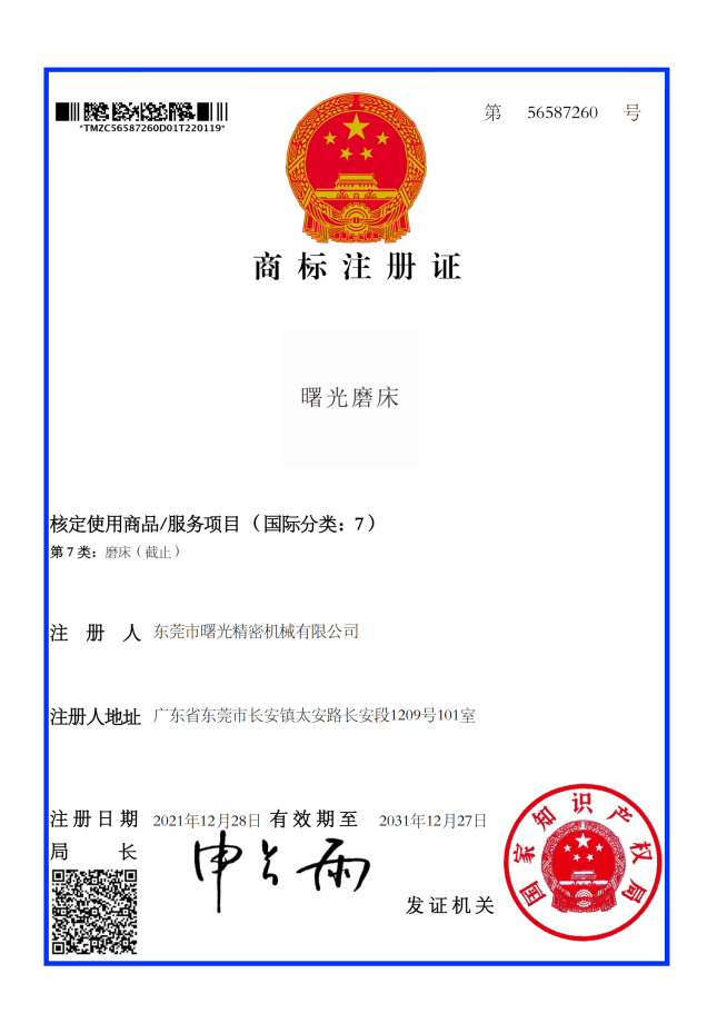 辉达娱乐磨床 商标注册证